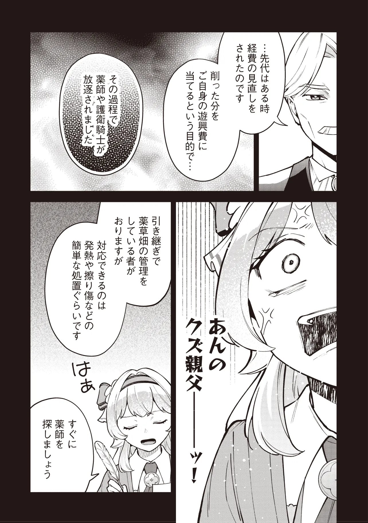 Tensei Shita Watashi wa Osanai Onna Hakushaku - Chapter 9.2 - Page 4