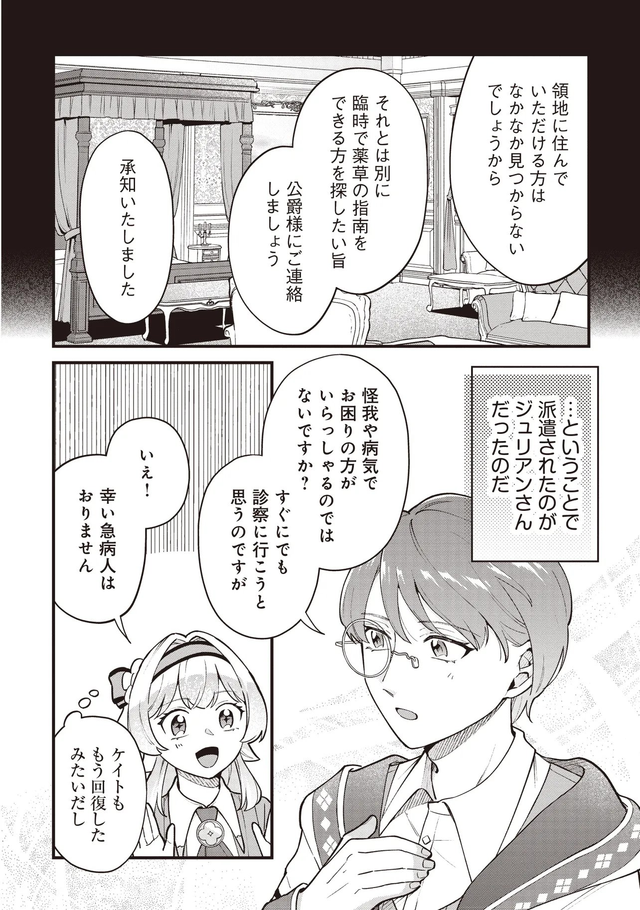 Tensei Shita Watashi wa Osanai Onna Hakushaku - Chapter 9.2 - Page 5