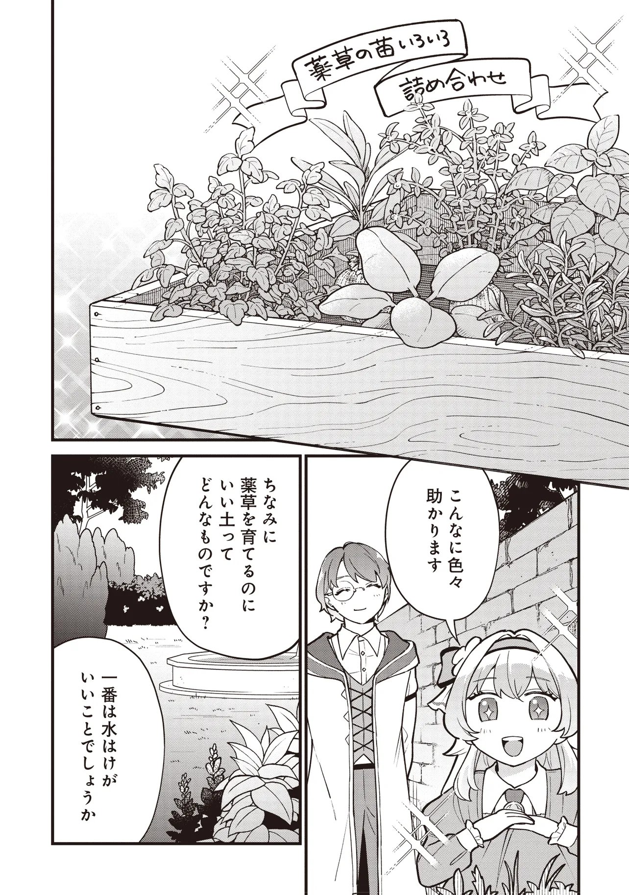 Tensei Shita Watashi wa Osanai Onna Hakushaku - Chapter 9.2 - Page 7