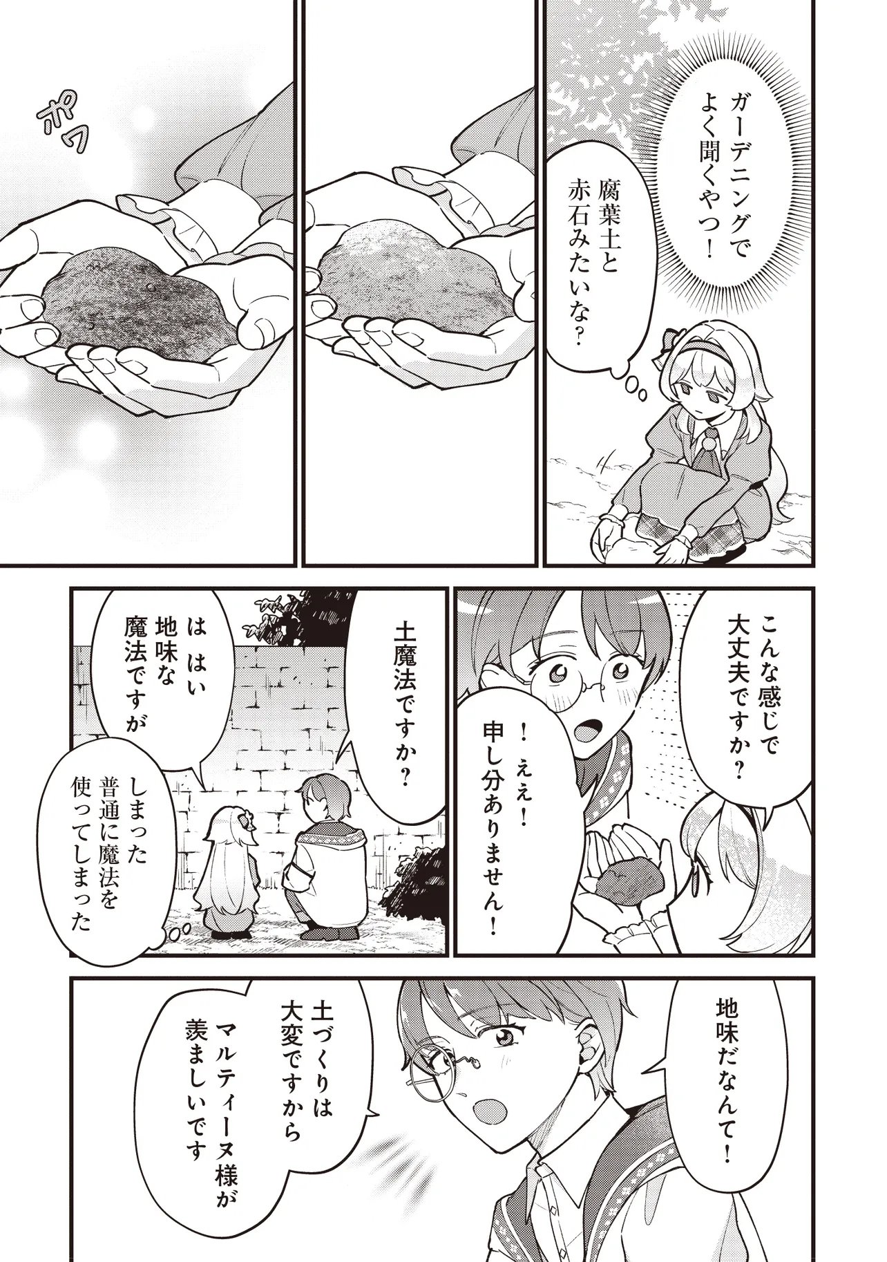 Tensei Shita Watashi wa Osanai Onna Hakushaku - Chapter 9.2 - Page 8