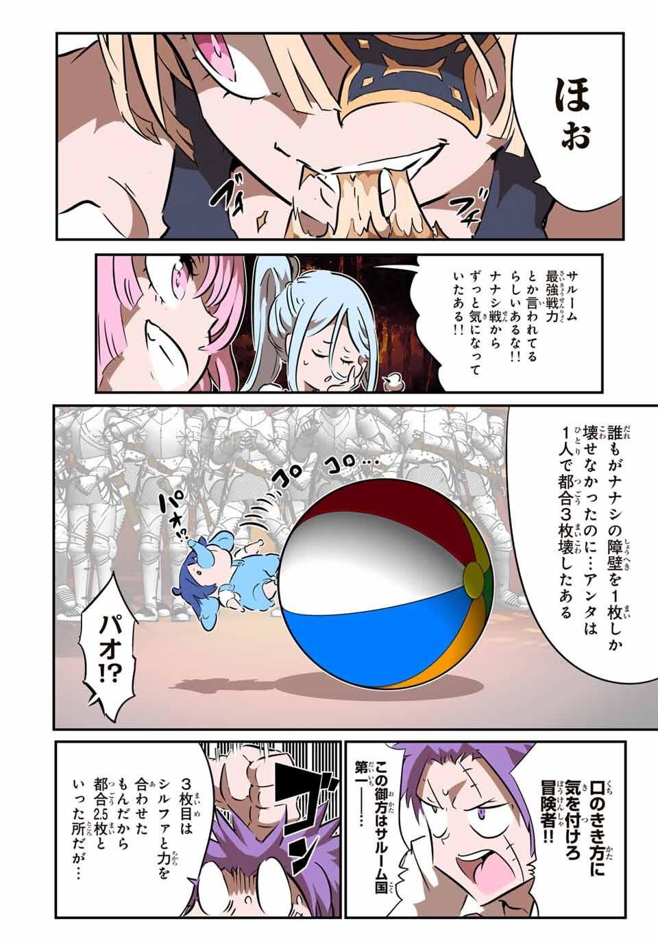 Tensei Shitara Dainana Ouji datta no de, Kimama ni Majutsu o Kiwamemasu - Chapter 208 - Page 12