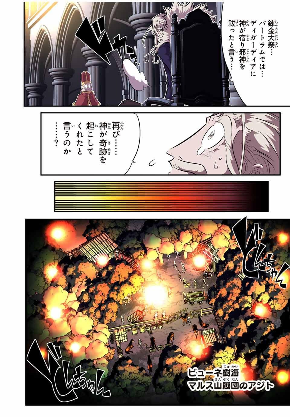 Tensei Shitara Dainana Ouji datta no de, Kimama ni Majutsu o Kiwamemasu - Chapter 208 - Page 2