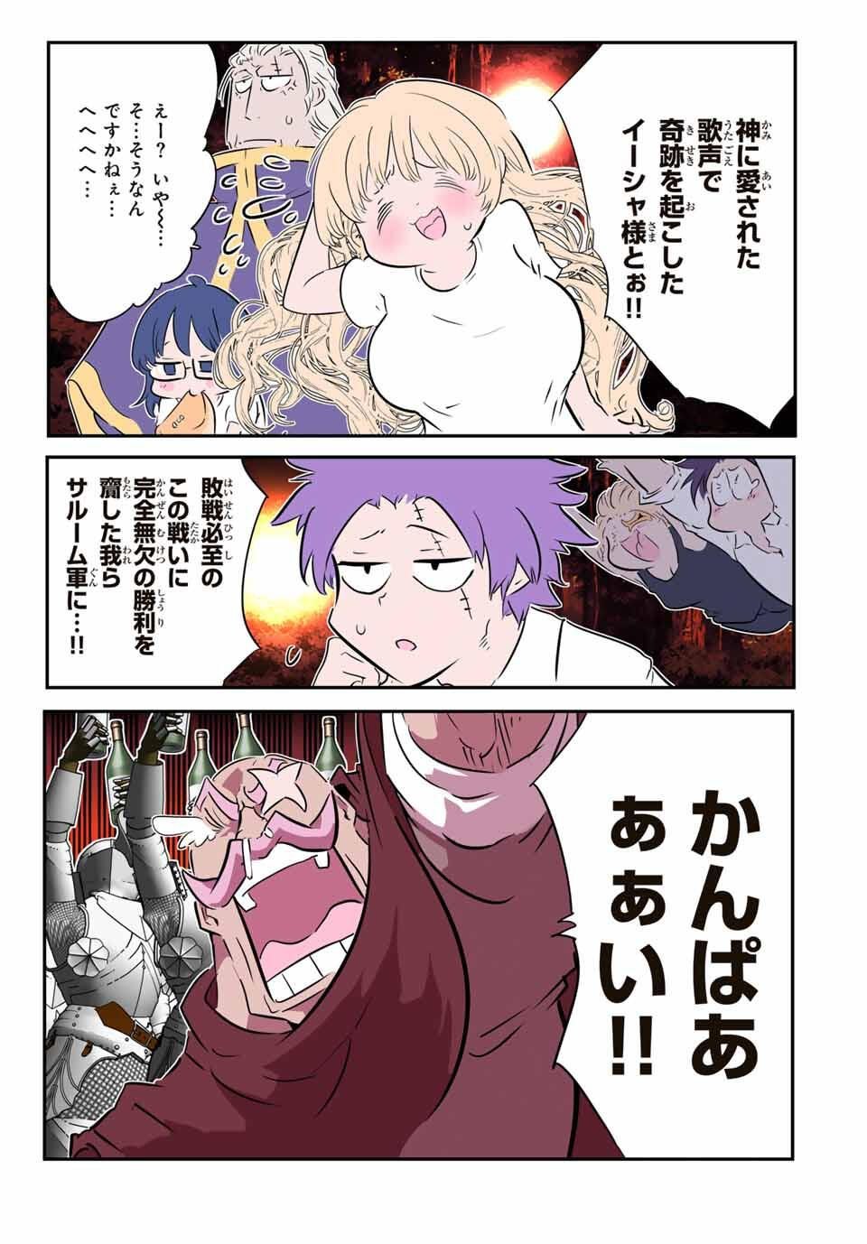 Tensei Shitara Dainana Ouji datta no de, Kimama ni Majutsu o Kiwamemasu - Chapter 208 - Page 3