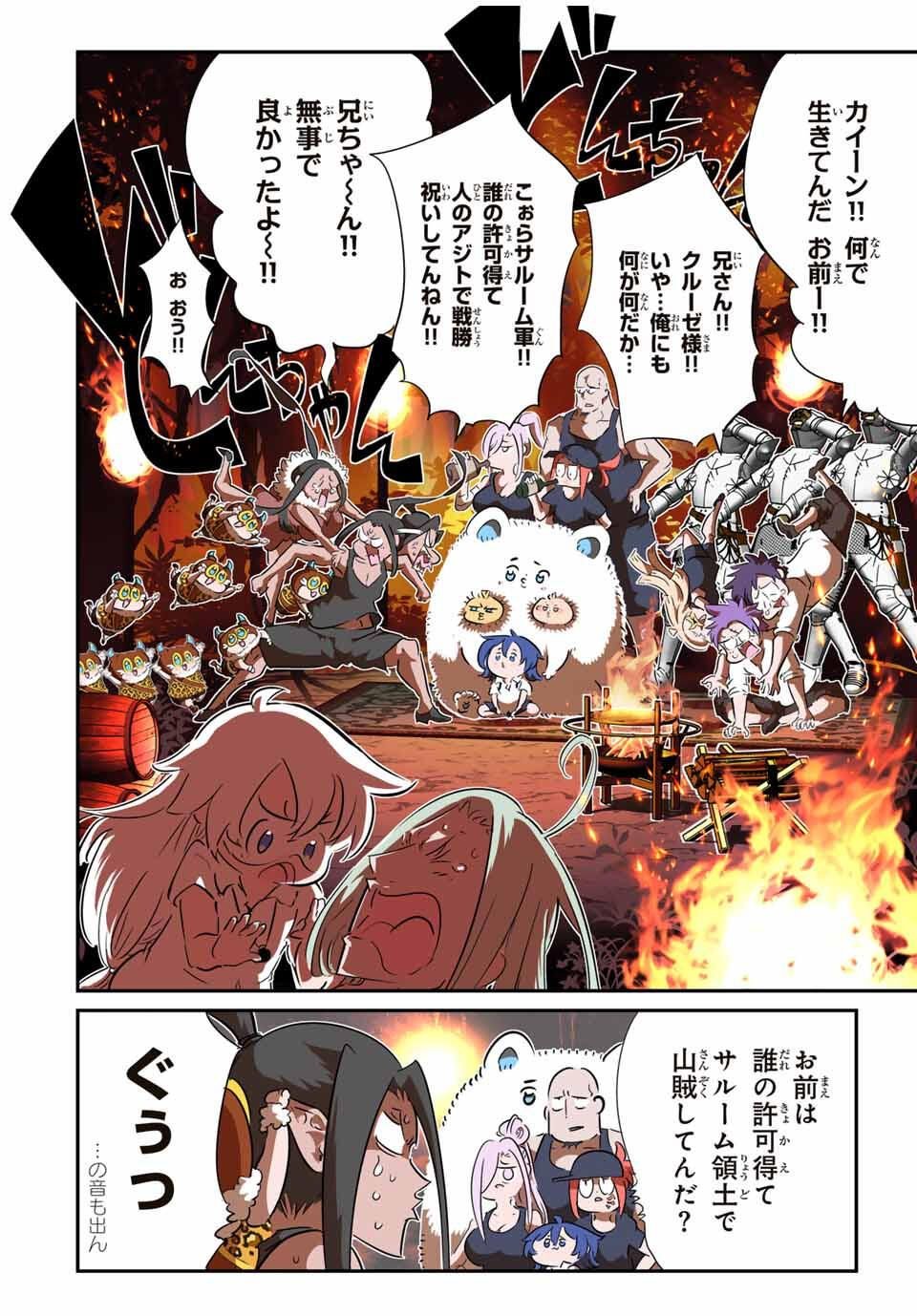 Tensei Shitara Dainana Ouji datta no de, Kimama ni Majutsu o Kiwamemasu - Chapter 208 - Page 4