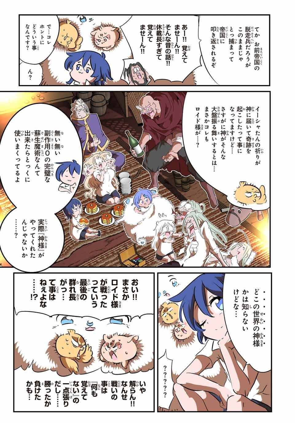 Tensei Shitara Dainana Ouji datta no de, Kimama ni Majutsu o Kiwamemasu - Chapter 208 - Page 5