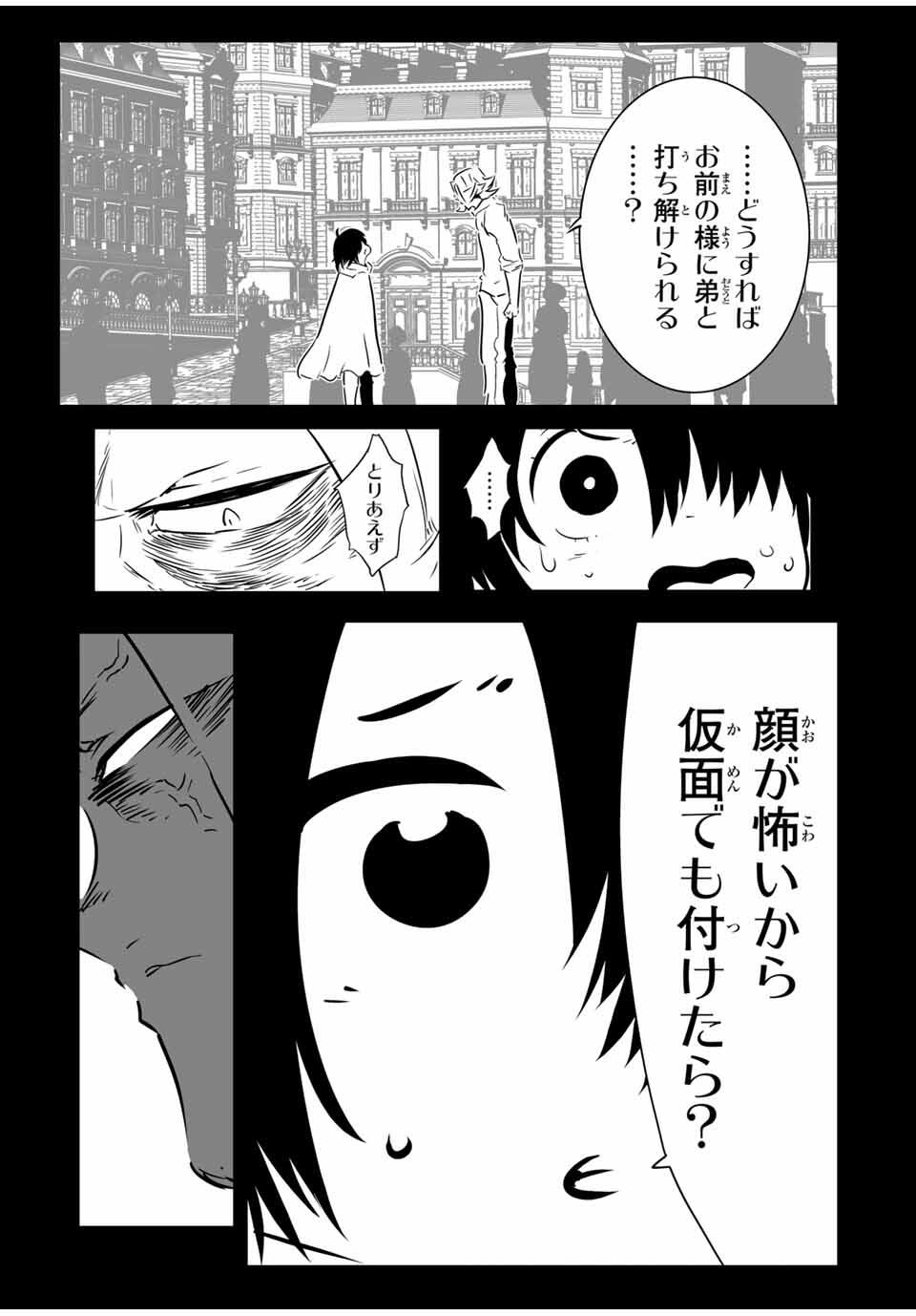 Tensei Shitara Dainana Ouji datta no de, Kimama ni Majutsu o Kiwamemasu - Chapter 209 - Page 11