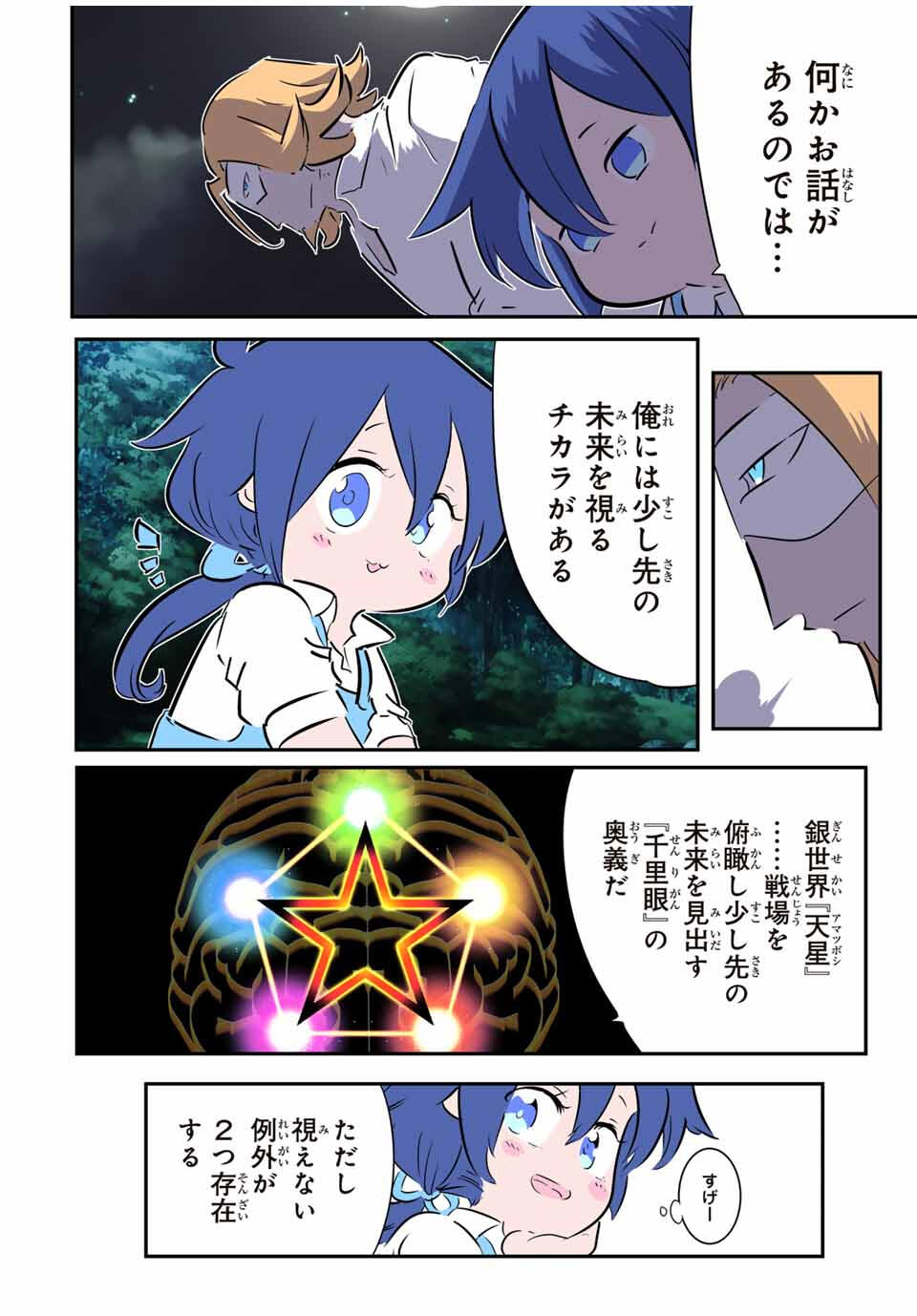 Tensei Shitara Dainana Ouji datta no de, Kimama ni Majutsu o Kiwamemasu - Chapter 209 - Page 18