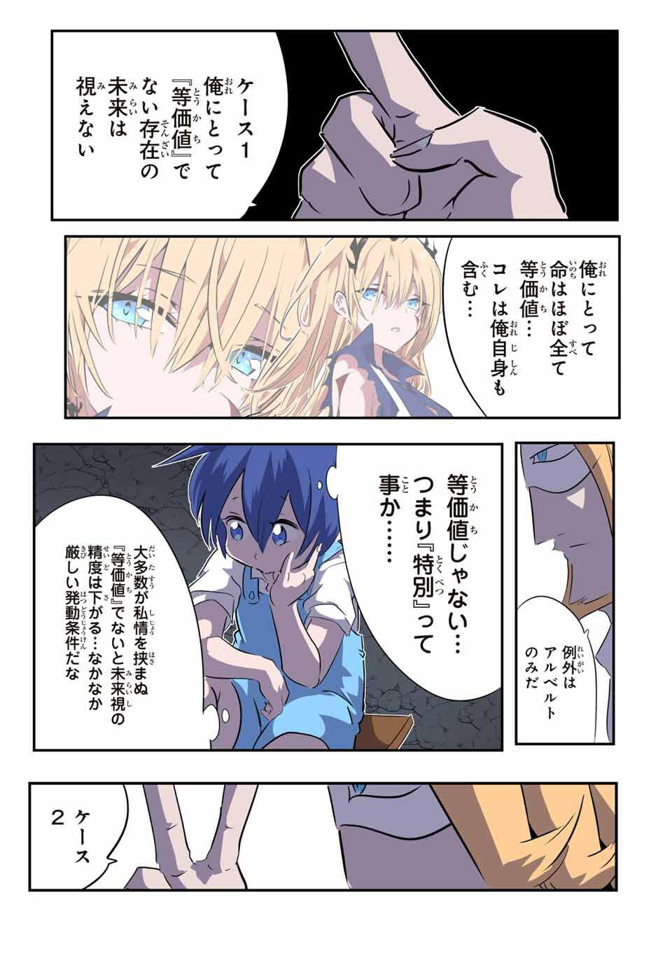 Tensei Shitara Dainana Ouji datta no de, Kimama ni Majutsu o Kiwamemasu - Chapter 209 - Page 19