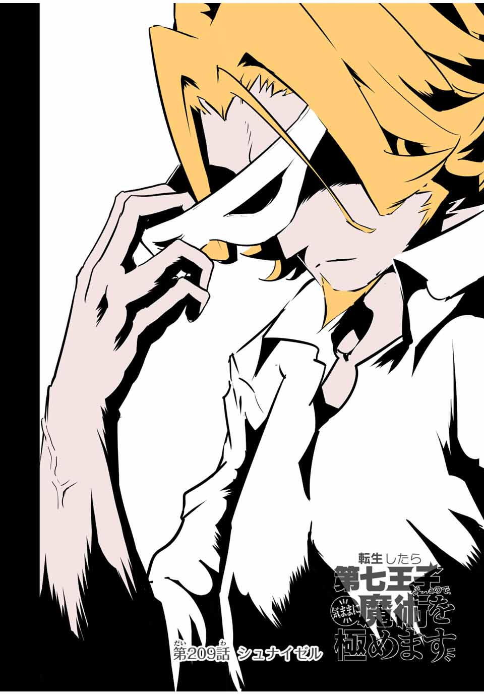 Tensei Shitara Dainana Ouji datta no de, Kimama ni Majutsu o Kiwamemasu - Chapter 209 - Page 2