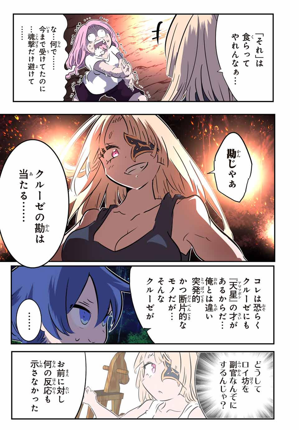 Tensei Shitara Dainana Ouji datta no de, Kimama ni Majutsu o Kiwamemasu - Chapter 209 - Page 23