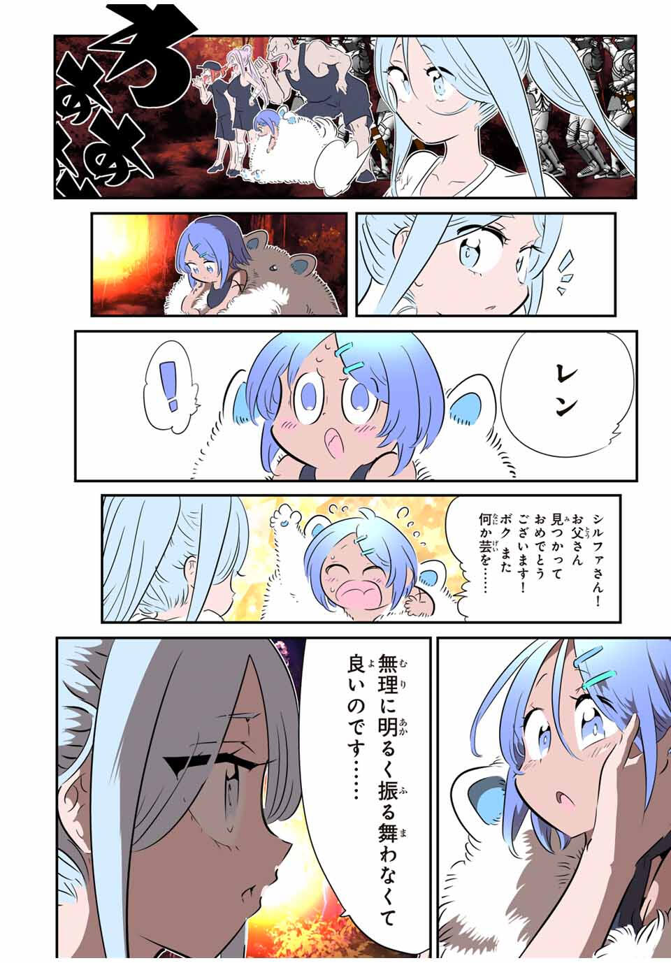 Tensei Shitara Dainana Ouji datta no de, Kimama ni Majutsu o Kiwamemasu - Chapter 209 - Page 28