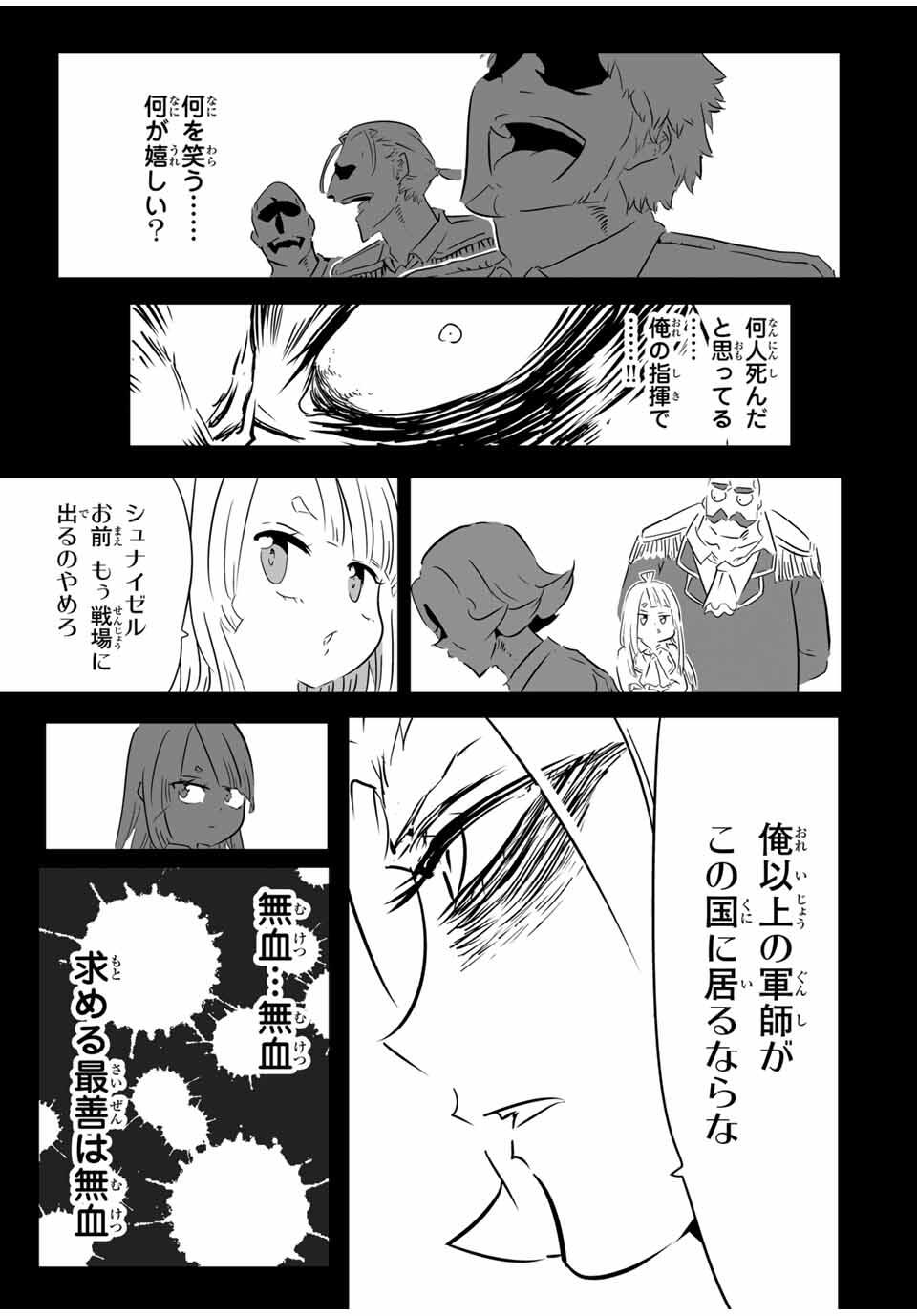 Tensei Shitara Dainana Ouji datta no de, Kimama ni Majutsu o Kiwamemasu - Chapter 209 - Page 3