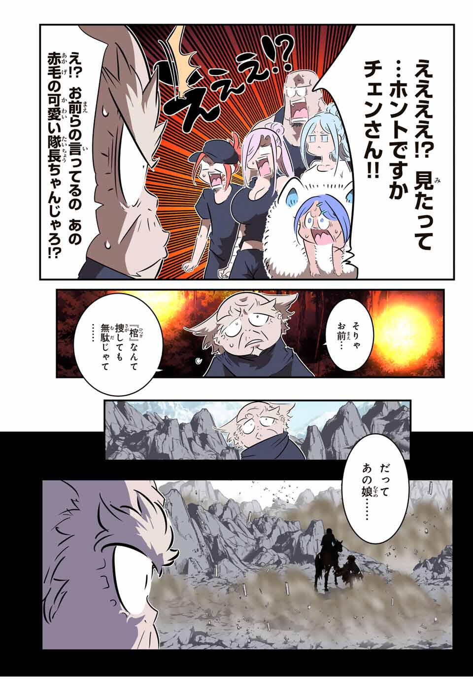 Tensei Shitara Dainana Ouji datta no de, Kimama ni Majutsu o Kiwamemasu - Chapter 209 - Page 30