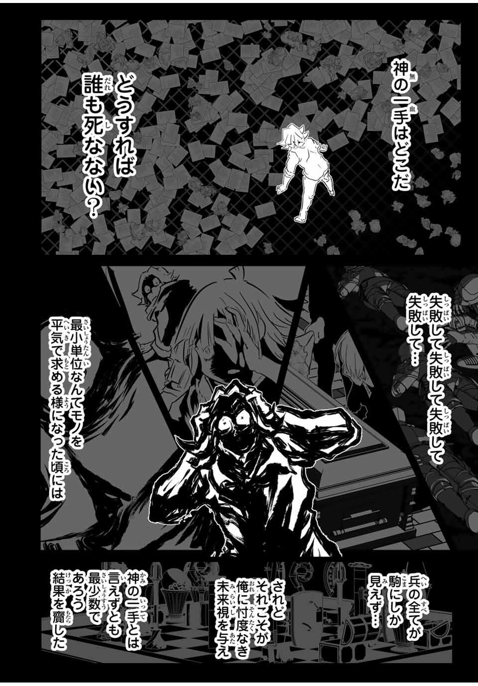 Tensei Shitara Dainana Ouji datta no de, Kimama ni Majutsu o Kiwamemasu - Chapter 209 - Page 4