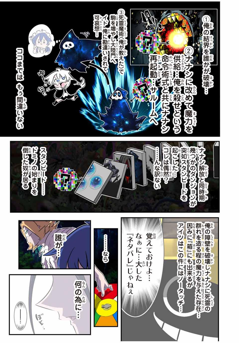 Tensei Shitara Dainana Ouji datta no de, Kimama ni Majutsu o Kiwamemasu - Chapter 210 - Page 12