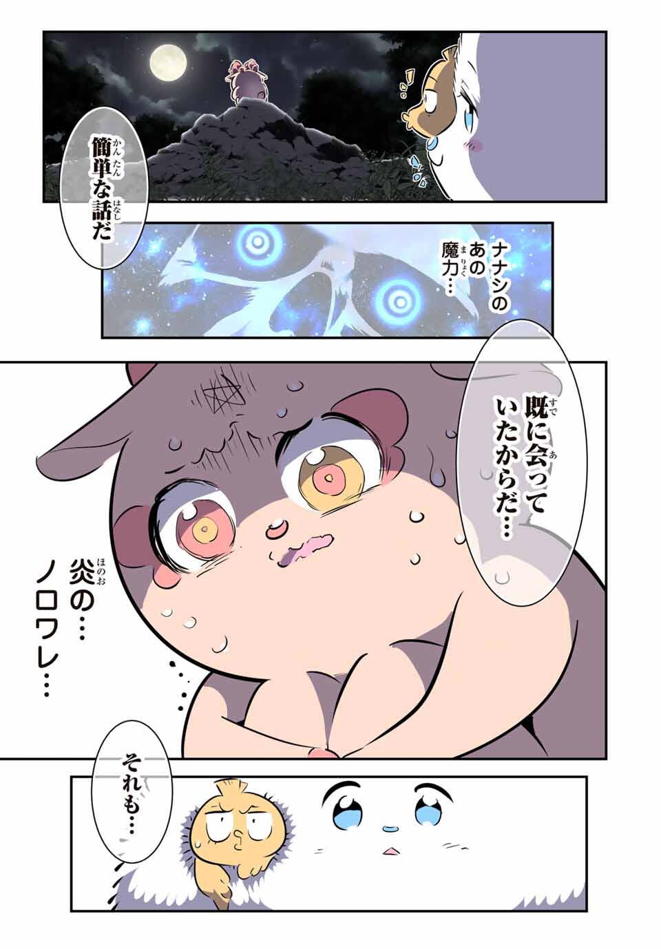 Tensei Shitara Dainana Ouji datta no de, Kimama ni Majutsu o Kiwamemasu - Chapter 210 - Page 16