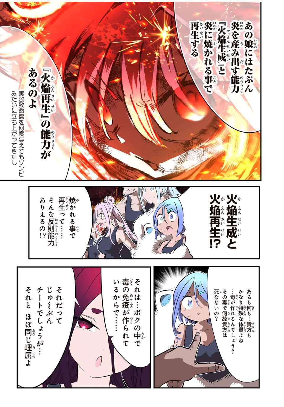 Tensei Shitara Dainana Ouji datta no de, Kimama ni Majutsu o Kiwamemasu - Chapter 210 - Page 4