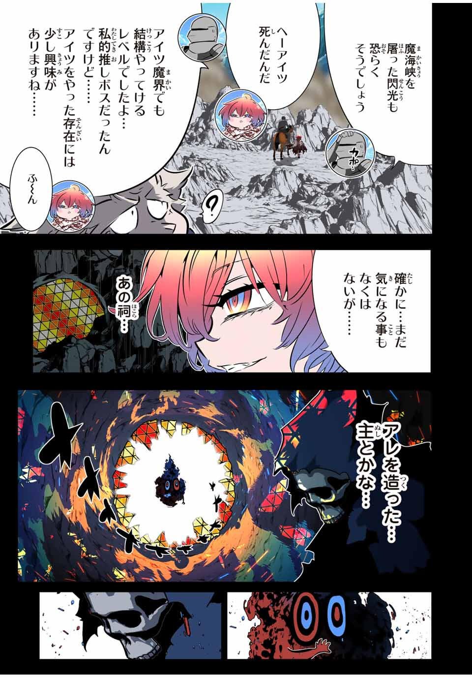 Tensei Shitara Dainana Ouji datta no de, Kimama ni Majutsu o Kiwamemasu - Chapter 211 - Page 13