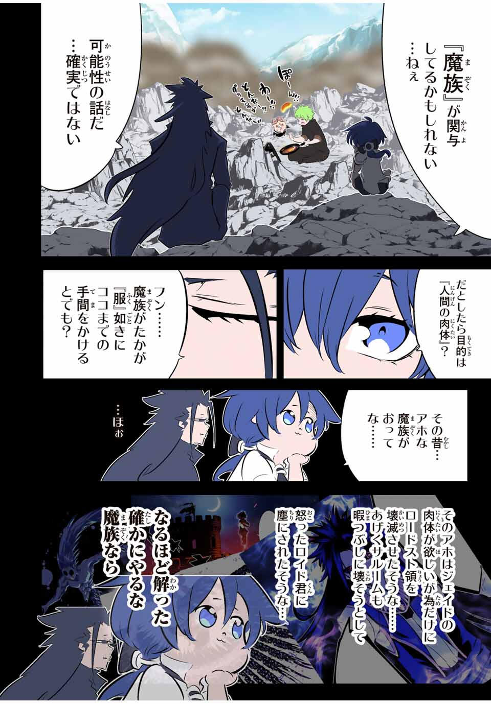 Tensei Shitara Dainana Ouji datta no de, Kimama ni Majutsu o Kiwamemasu - Chapter 211 - Page 18