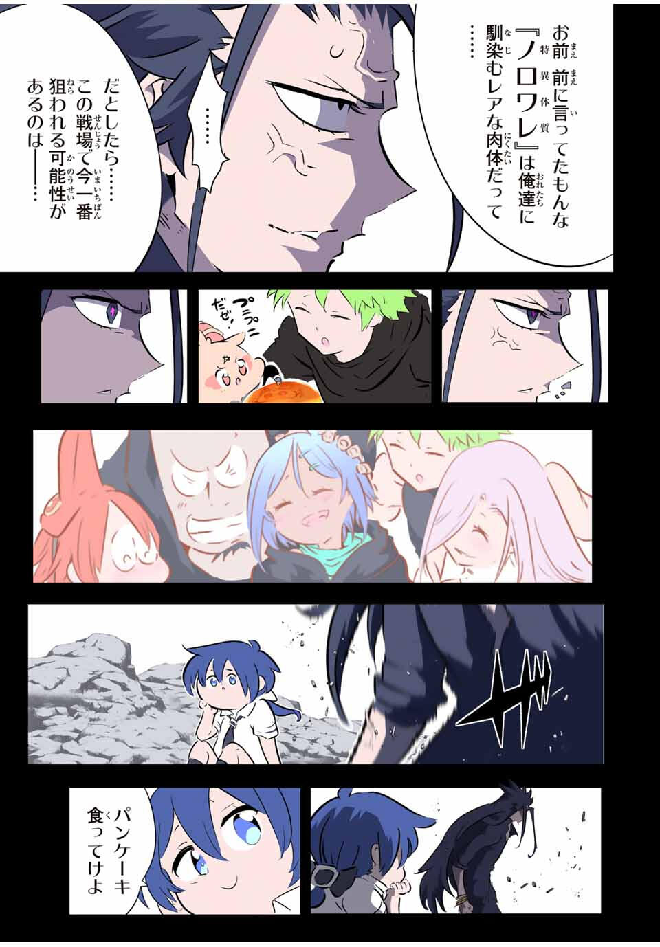 Tensei Shitara Dainana Ouji datta no de, Kimama ni Majutsu o Kiwamemasu - Chapter 211 - Page 19