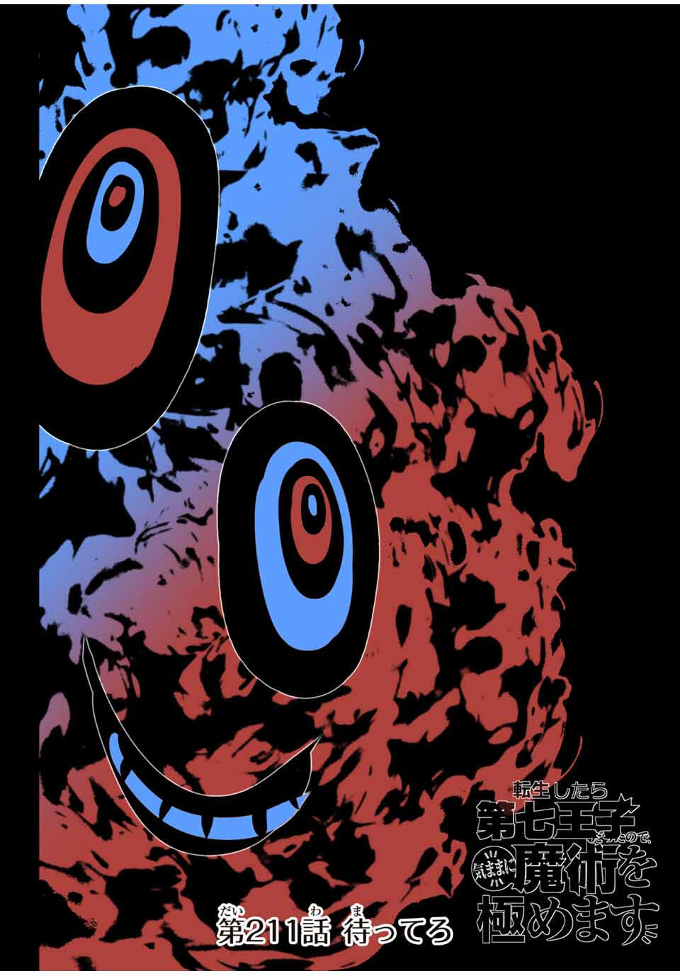 Tensei Shitara Dainana Ouji datta no de, Kimama ni Majutsu o Kiwamemasu - Chapter 211 - Page 2