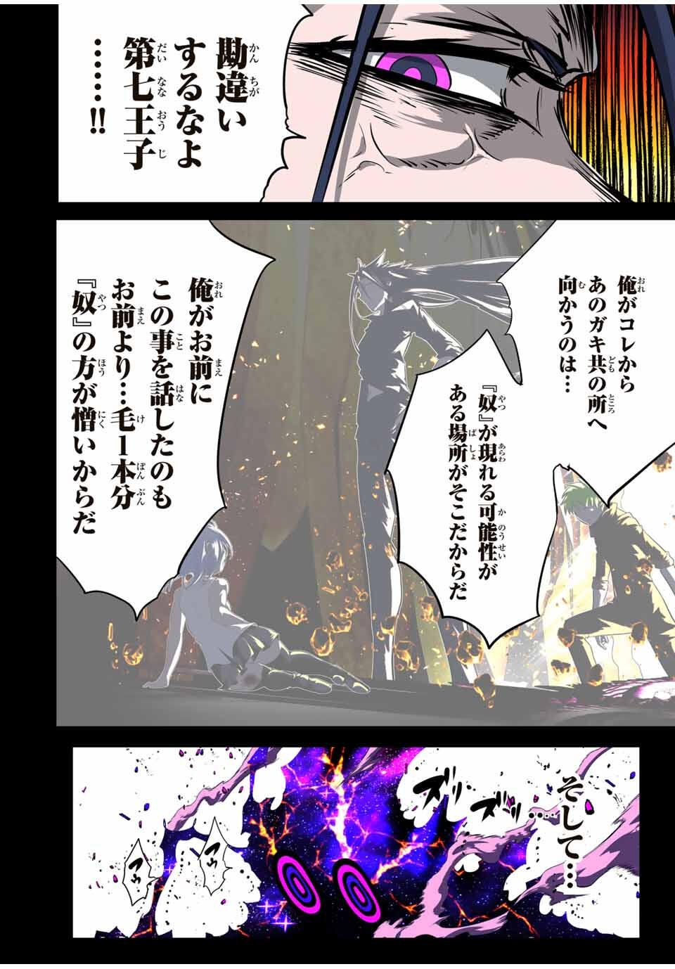 Tensei Shitara Dainana Ouji datta no de, Kimama ni Majutsu o Kiwamemasu - Chapter 211 - Page 20