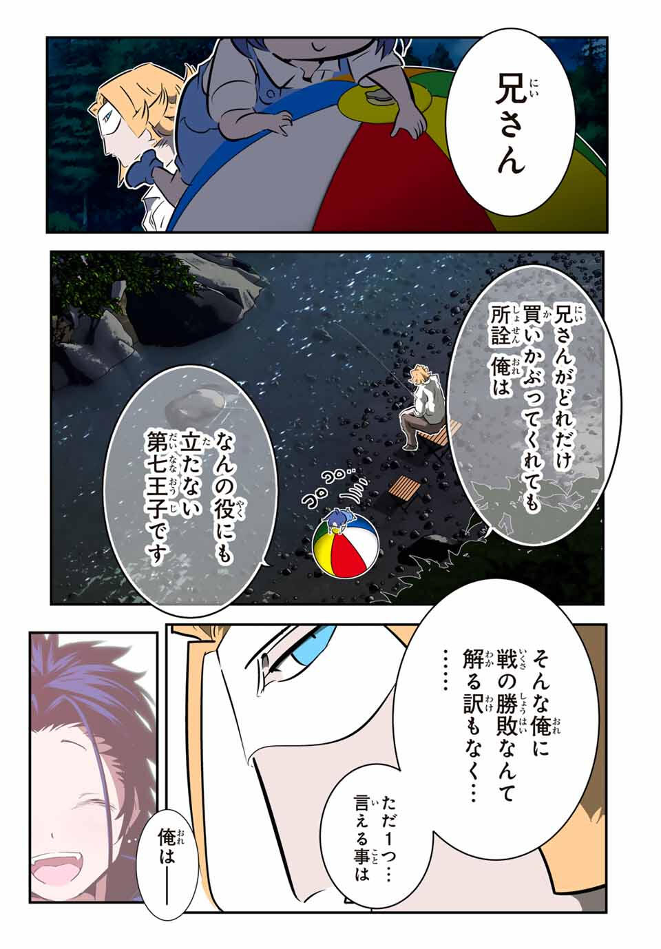 Tensei Shitara Dainana Ouji datta no de, Kimama ni Majutsu o Kiwamemasu - Chapter 211 - Page 23