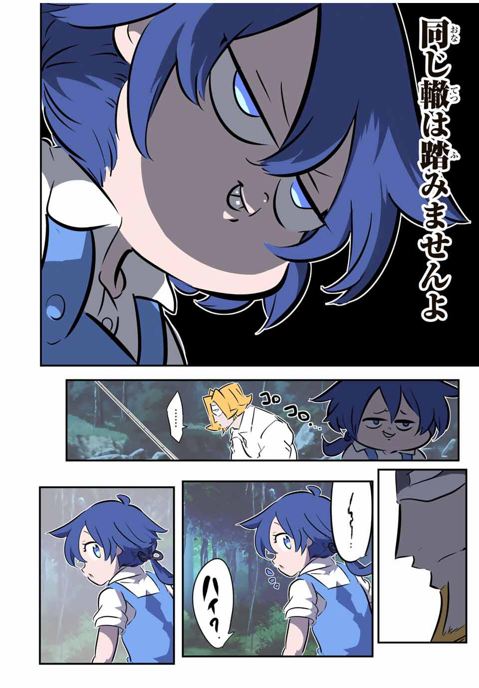 Tensei Shitara Dainana Ouji datta no de, Kimama ni Majutsu o Kiwamemasu - Chapter 211 - Page 24