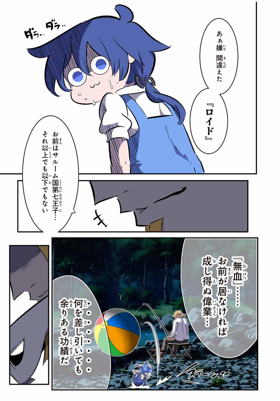 Tensei Shitara Dainana Ouji datta no de, Kimama ni Majutsu o Kiwamemasu - Chapter 211 - Page 25