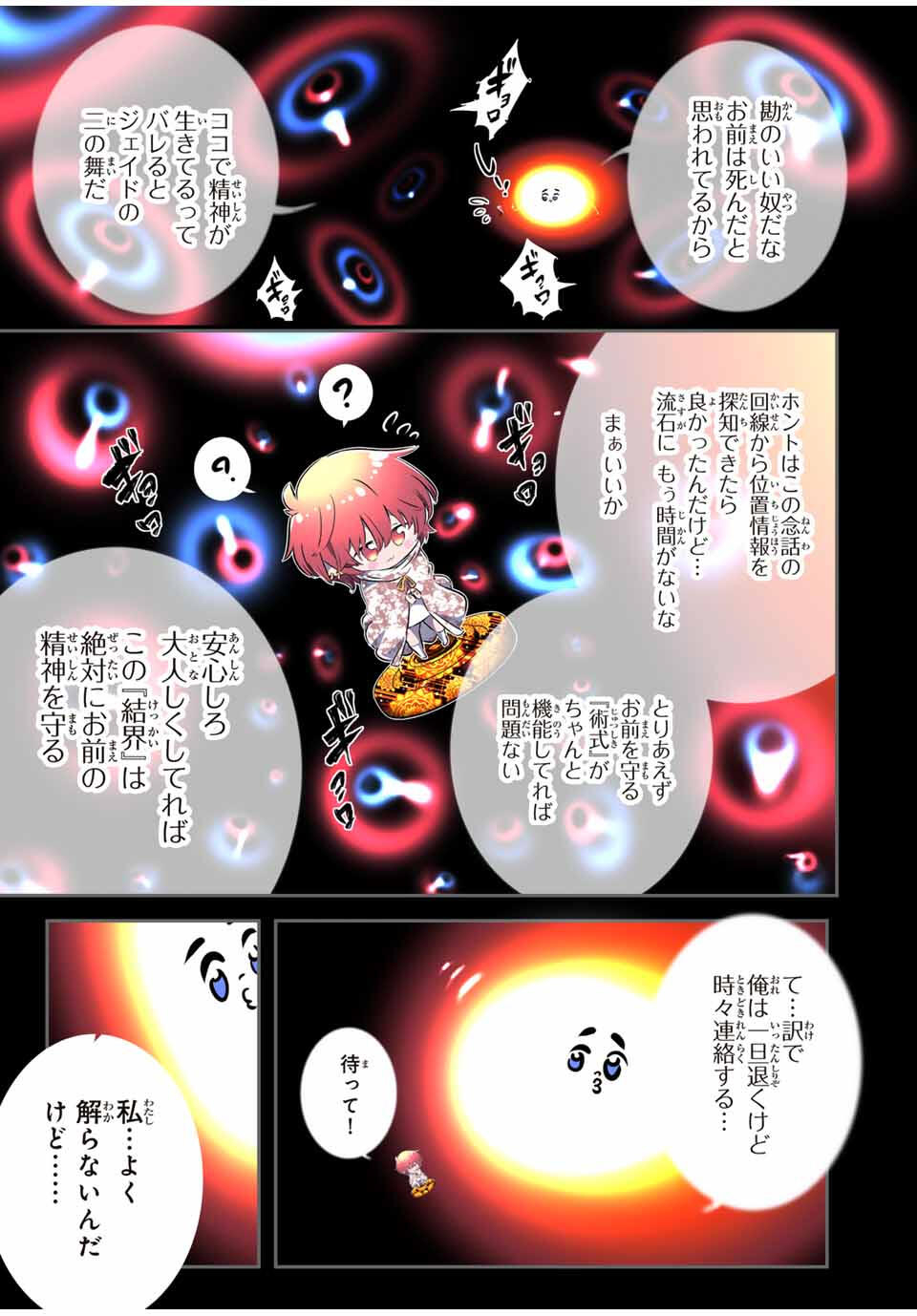 Tensei Shitara Dainana Ouji datta no de, Kimama ni Majutsu o Kiwamemasu - Chapter 211 - Page 33