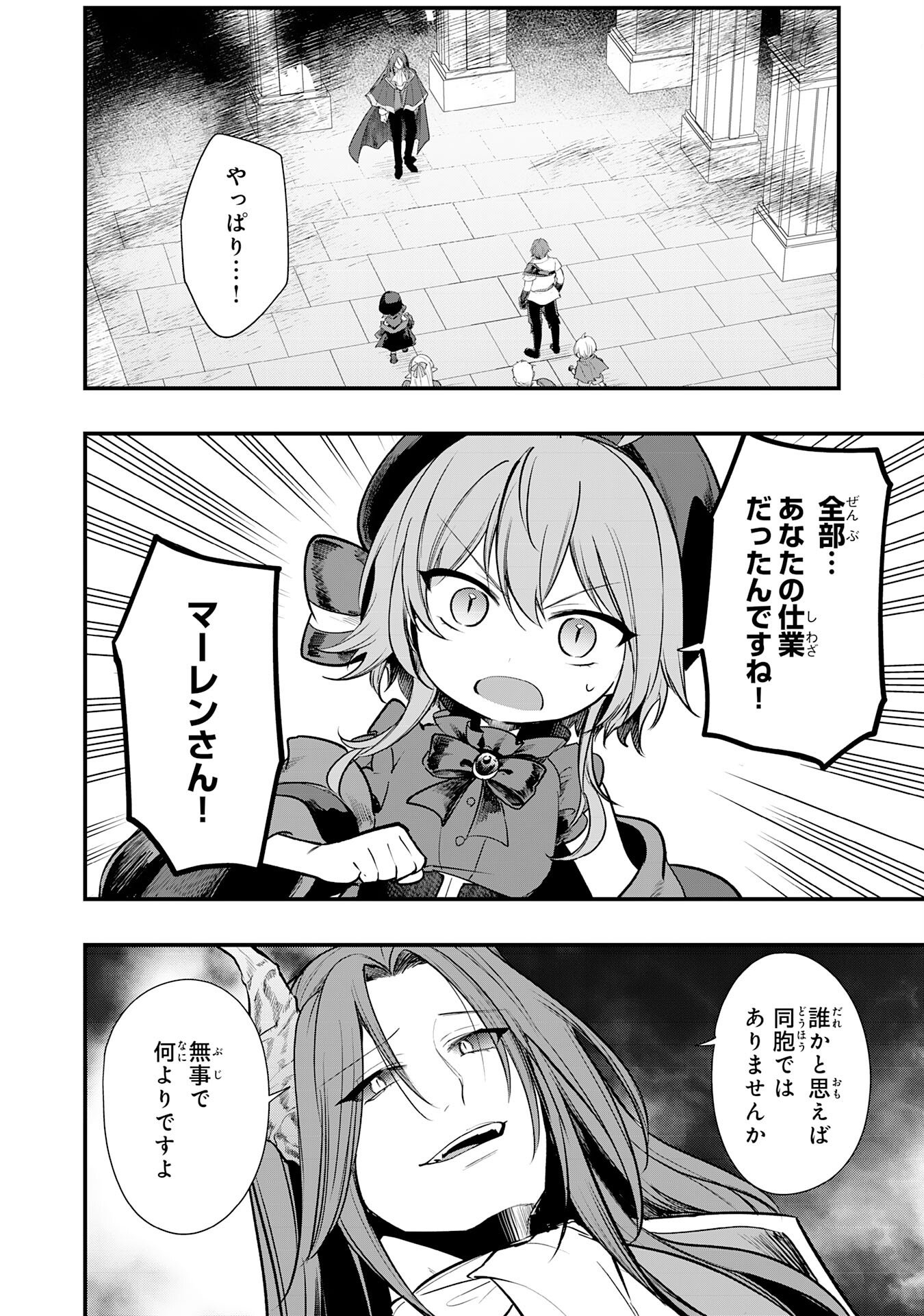 Tensei Shitara Dorei no Chichi ni Nattakedo, Kazoku Toshite Mederu Koto ni Shita Chap 11 - Next Chap 12