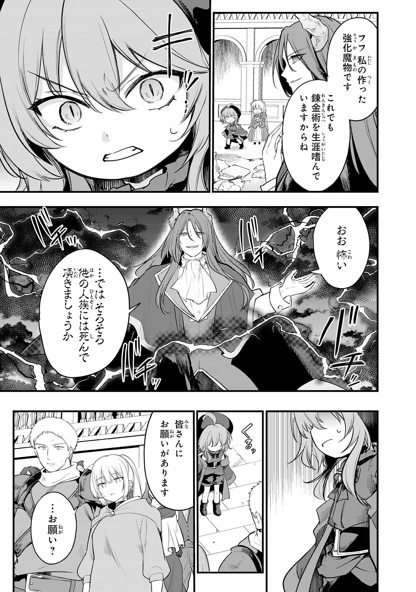 Tensei Shitara Dorei no Chichi ni Nattakedo, Kazoku Toshite Mederu Koto ni Shita Chap 11 - Next Chap 12