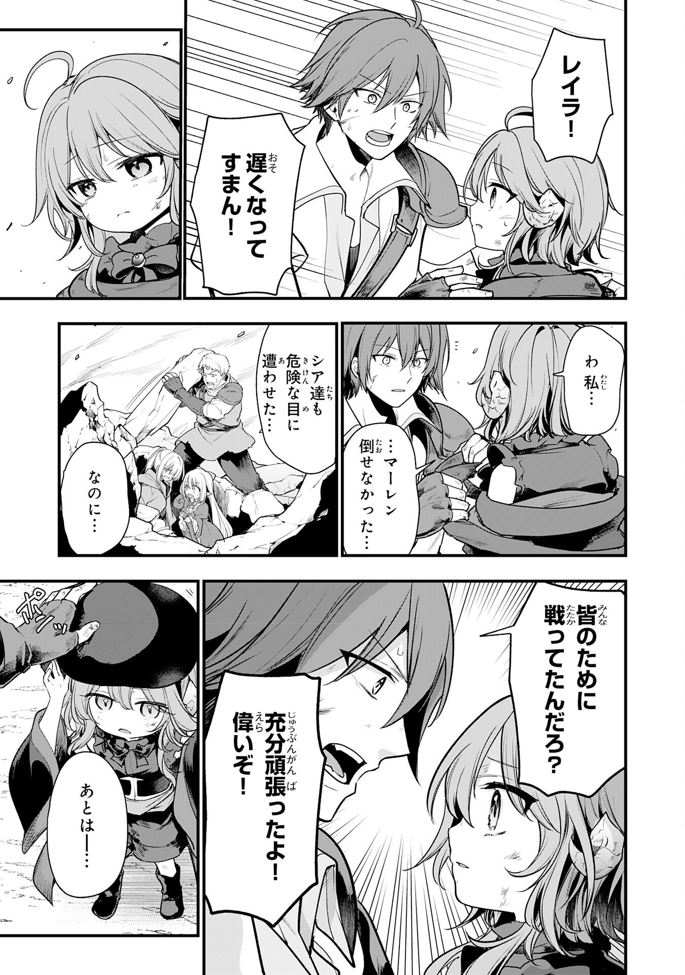 Tensei Shitara Dorei no Chichi ni Nattakedo, Kazoku Toshite Mederu Koto ni Shita Chap 12 - Next Chap 13