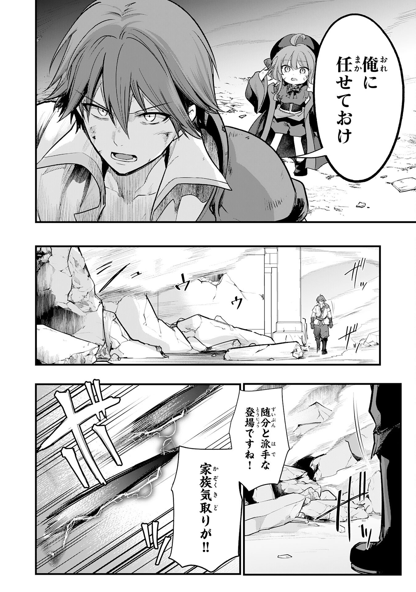 Tensei Shitara Dorei no Chichi ni Nattakedo, Kazoku Toshite Mederu Koto ni Shita Chap 12 - Next Chap 13