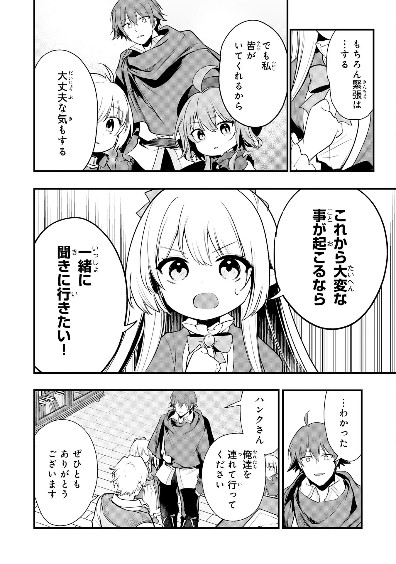 Tensei Shitara Dorei no Chichi ni Nattakedo, Kazoku Toshite Mederu Koto ni Shita - Chapter 13 - Page 10