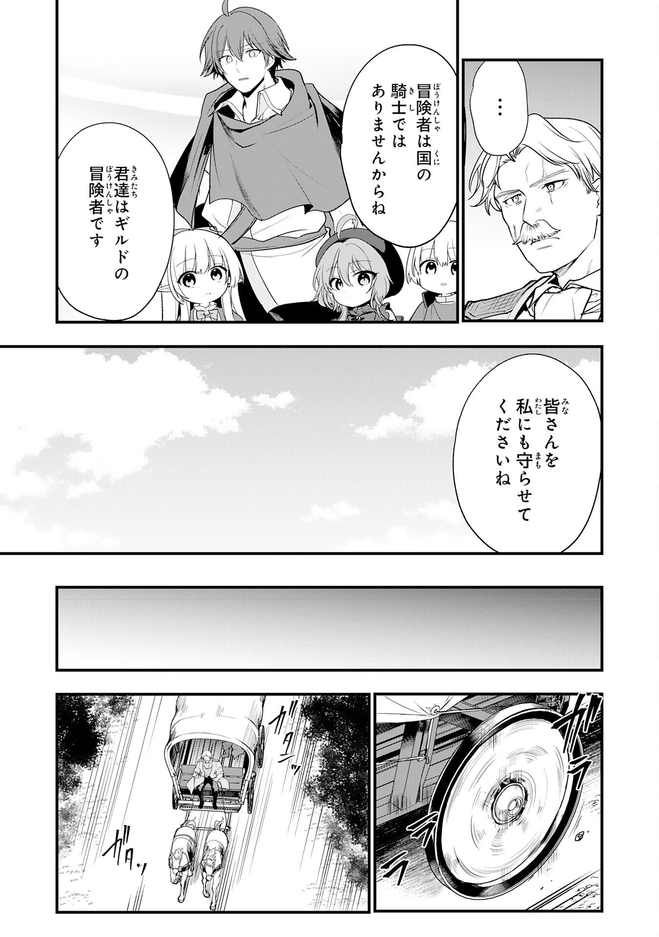 Tensei Shitara Dorei no Chichi ni Nattakedo, Kazoku Toshite Mederu Koto ni Shita - Chapter 13 - Page 11