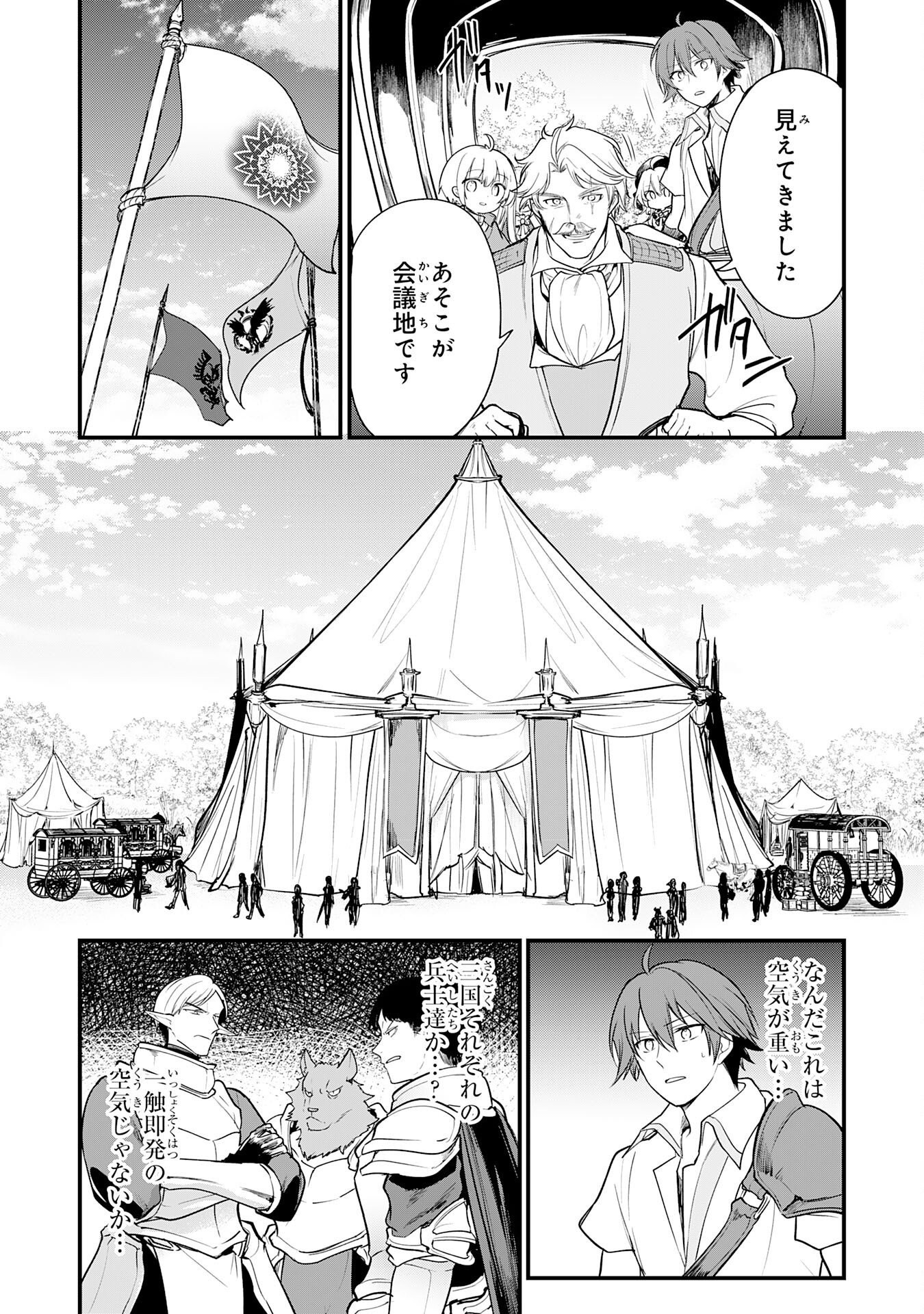 Tensei Shitara Dorei no Chichi ni Nattakedo, Kazoku Toshite Mederu Koto ni Shita - Chapter 13 - Page 12
