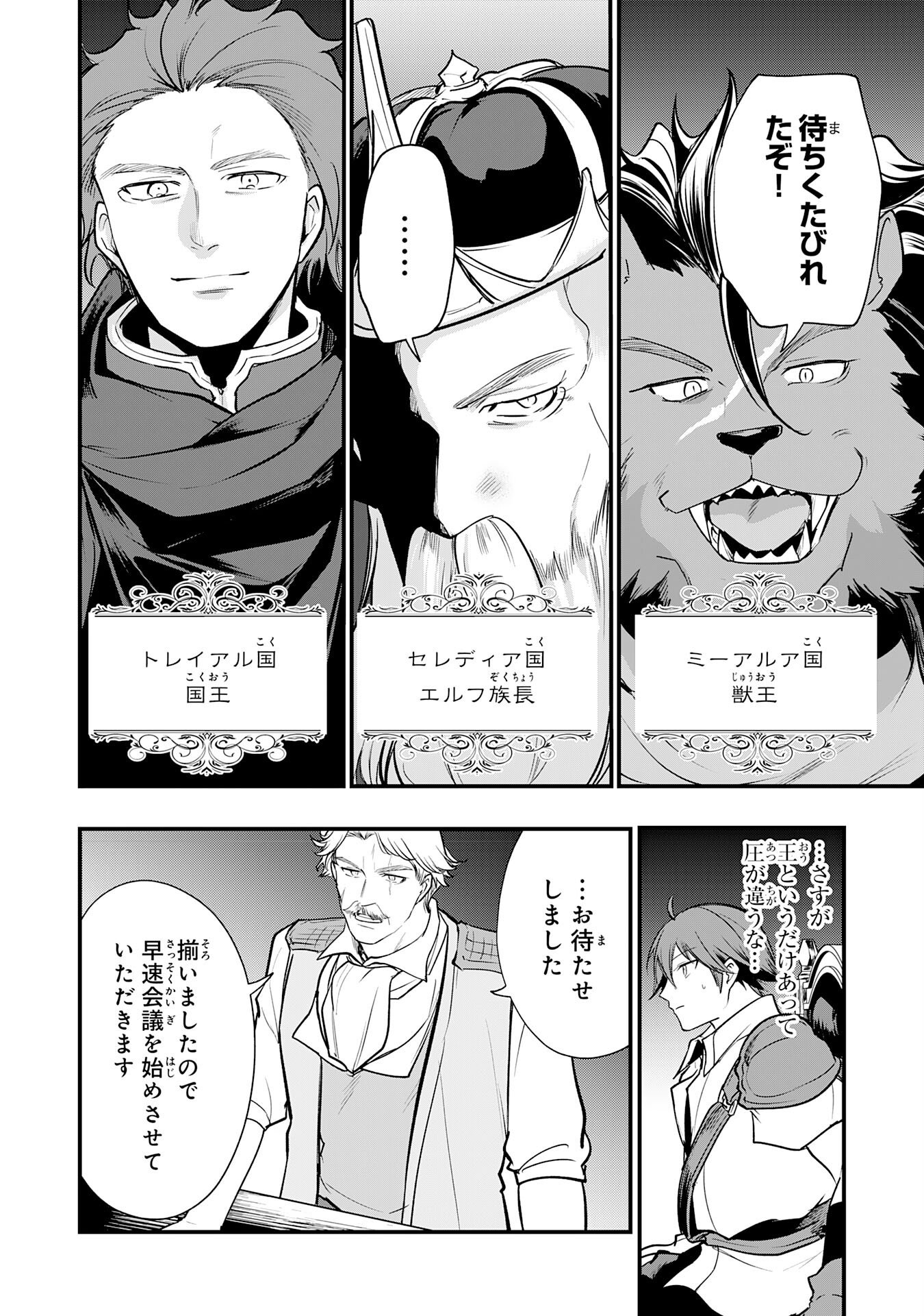 Tensei Shitara Dorei no Chichi ni Nattakedo, Kazoku Toshite Mederu Koto ni Shita - Chapter 13 - Page 14