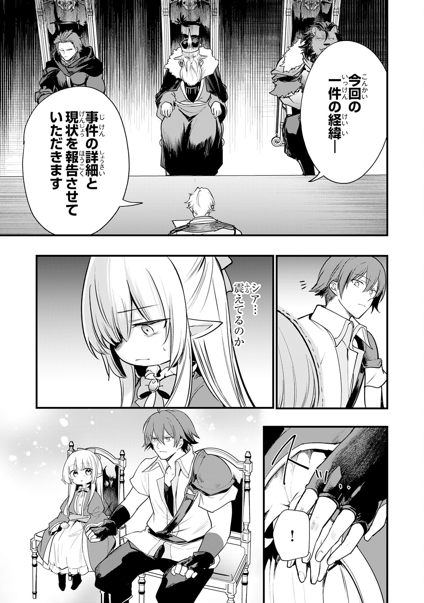 Tensei Shitara Dorei no Chichi ni Nattakedo, Kazoku Toshite Mederu Koto ni Shita - Chapter 13 - Page 15