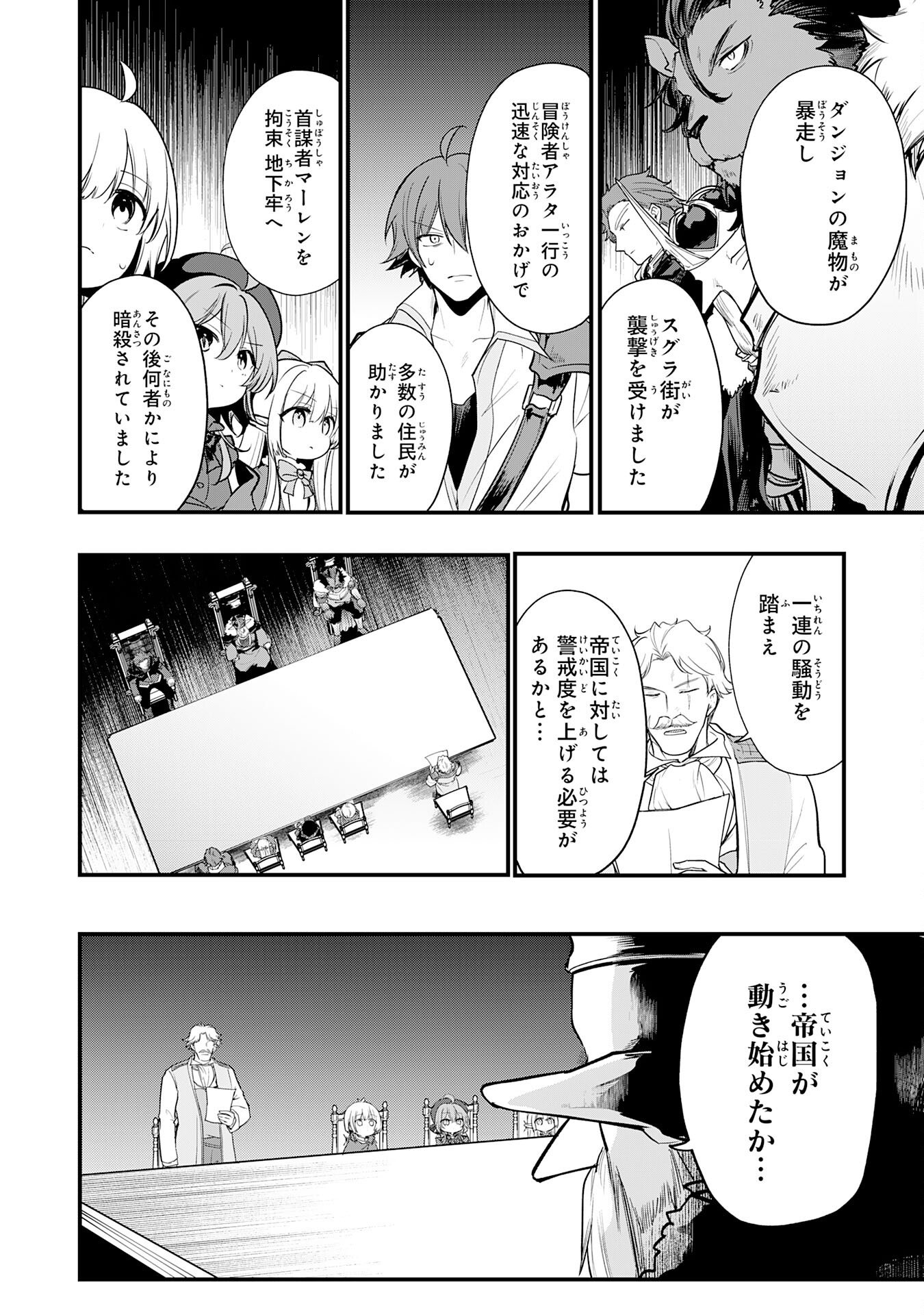 Tensei Shitara Dorei no Chichi ni Nattakedo, Kazoku Toshite Mederu Koto ni Shita - Chapter 13 - Page 16