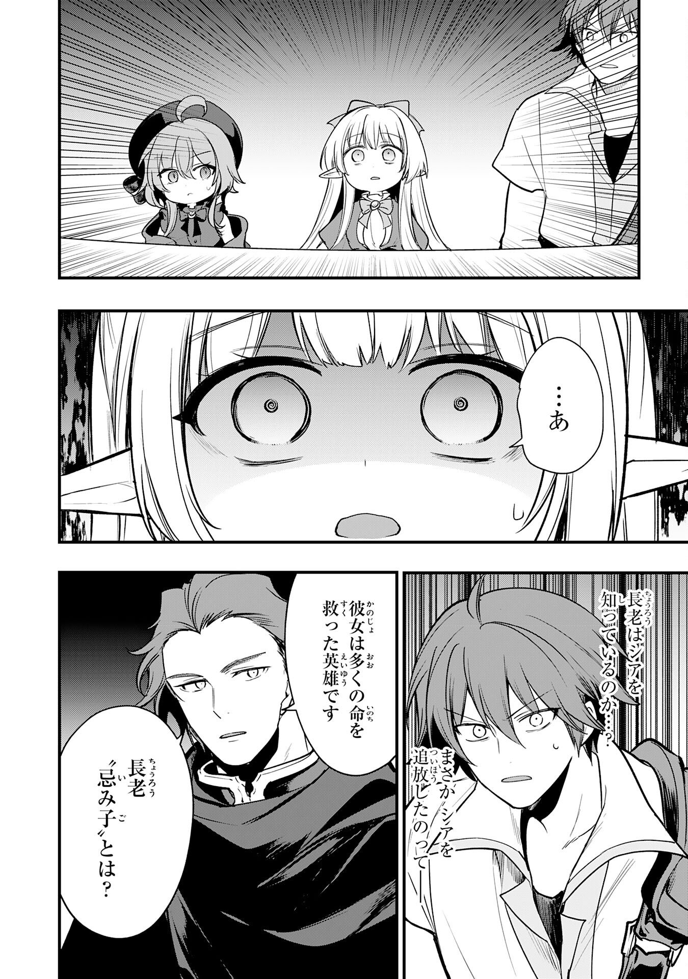 Tensei Shitara Dorei no Chichi ni Nattakedo, Kazoku Toshite Mederu Koto ni Shita - Chapter 13 - Page 18