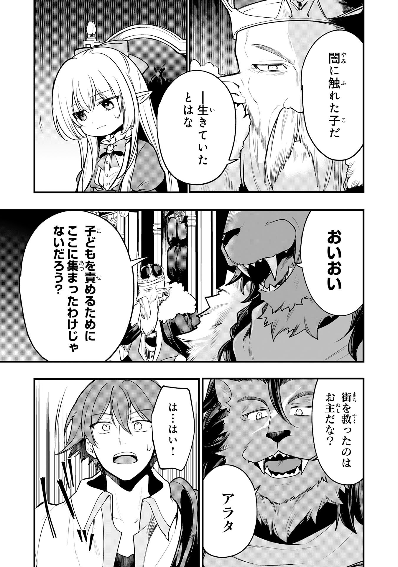 Tensei Shitara Dorei no Chichi ni Nattakedo, Kazoku Toshite Mederu Koto ni Shita - Chapter 13 - Page 19