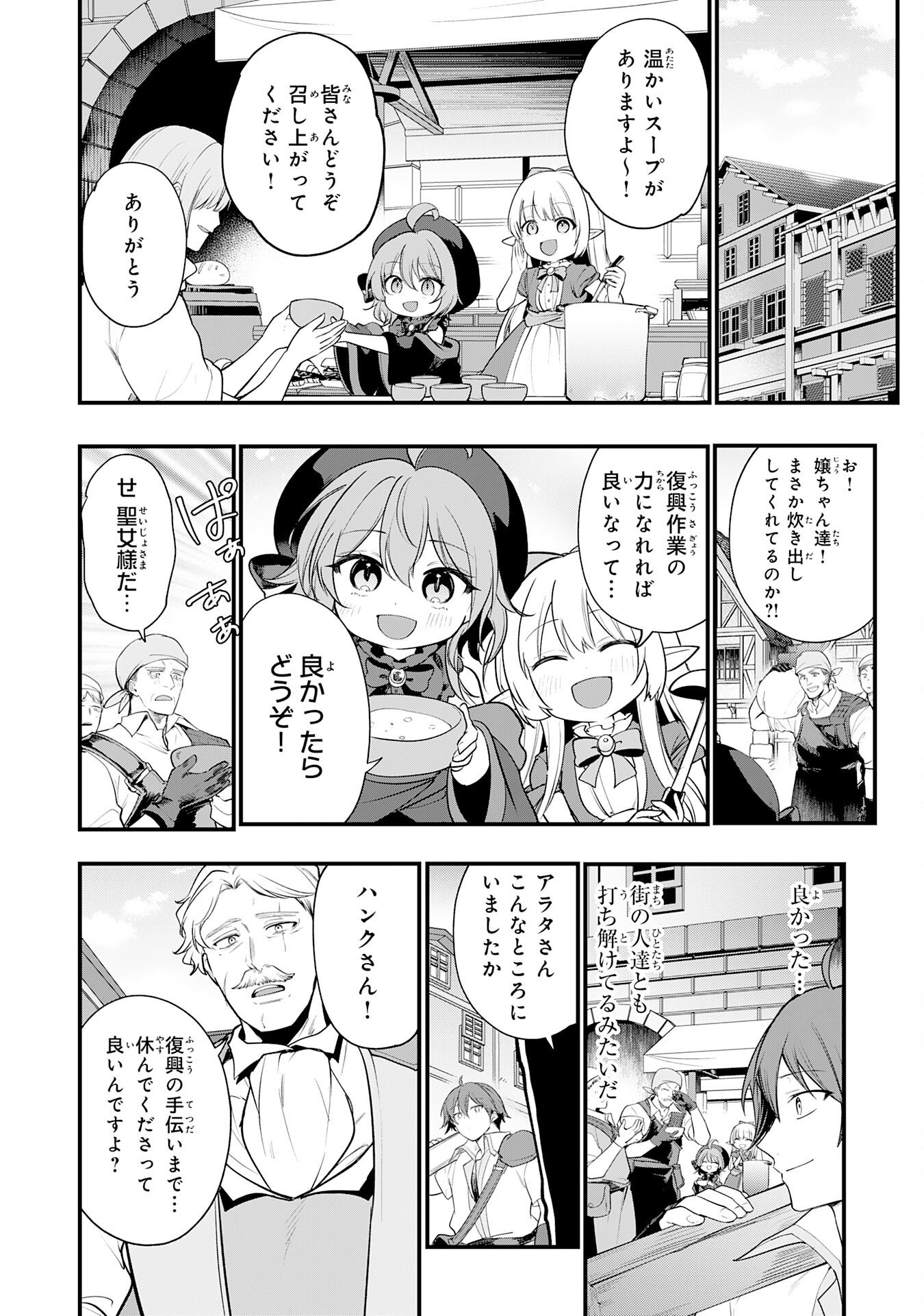 Tensei Shitara Dorei no Chichi ni Nattakedo, Kazoku Toshite Mederu Koto ni Shita - Chapter 13 - Page 2