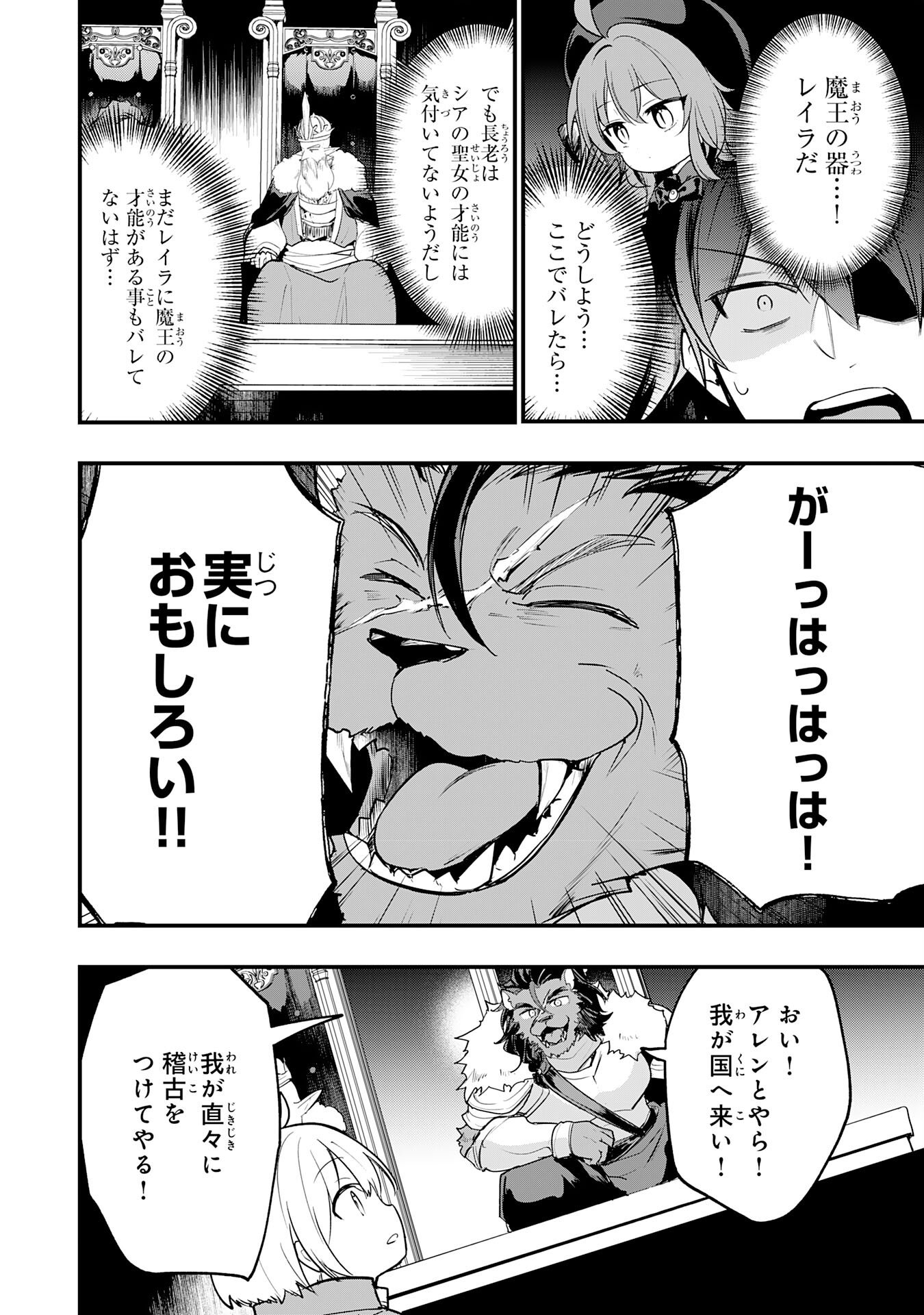 Tensei Shitara Dorei no Chichi ni Nattakedo, Kazoku Toshite Mederu Koto ni Shita - Chapter 13 - Page 24