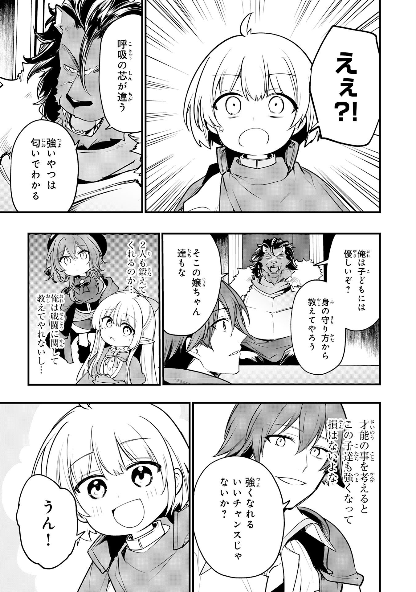 Tensei Shitara Dorei no Chichi ni Nattakedo, Kazoku Toshite Mederu Koto ni Shita - Chapter 13 - Page 25
