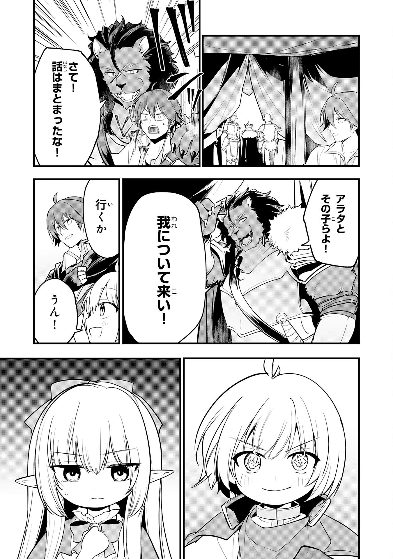 Tensei Shitara Dorei no Chichi ni Nattakedo, Kazoku Toshite Mederu Koto ni Shita - Chapter 13 - Page 27