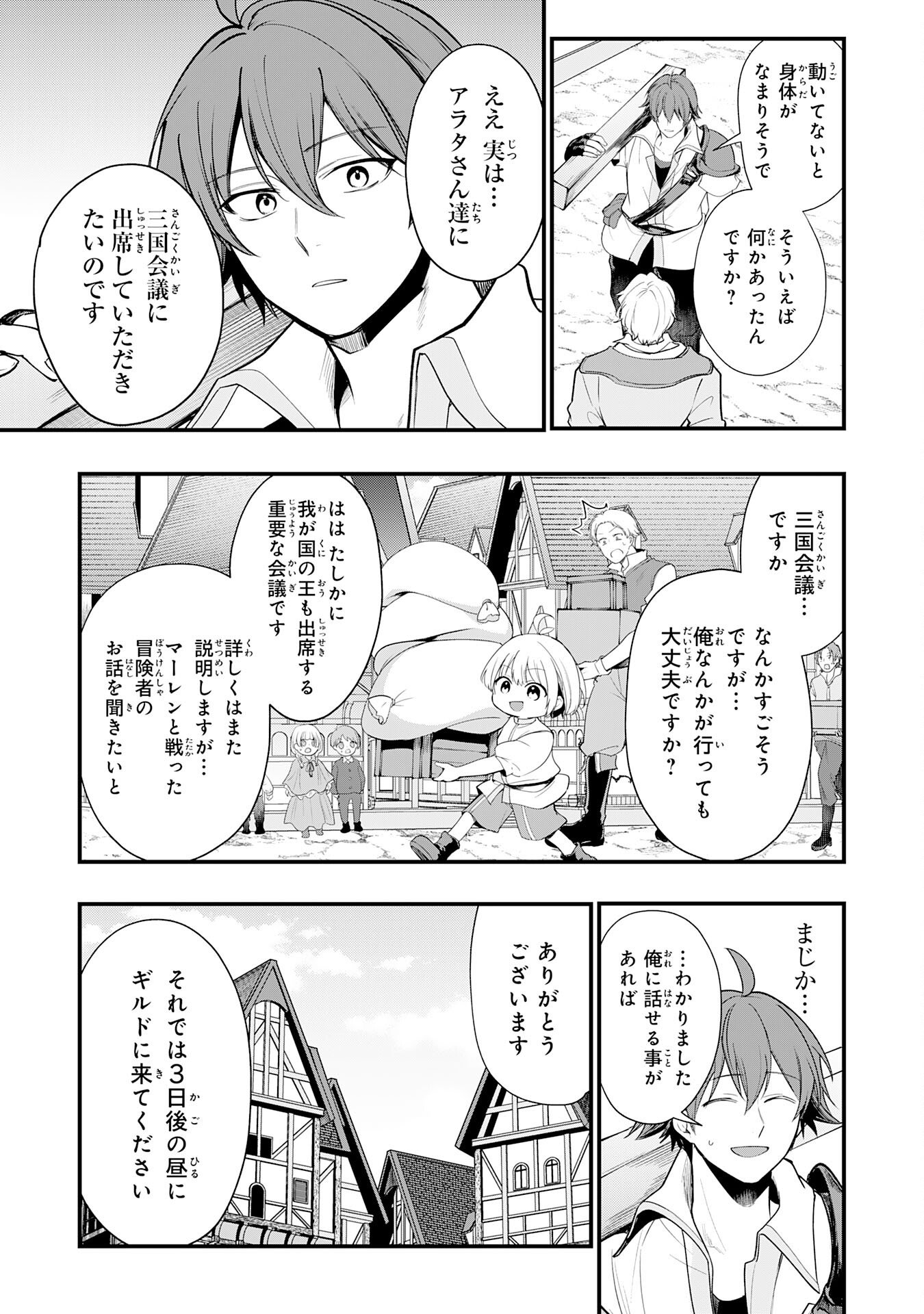 Tensei Shitara Dorei no Chichi ni Nattakedo, Kazoku Toshite Mederu Koto ni Shita - Chapter 13 - Page 3