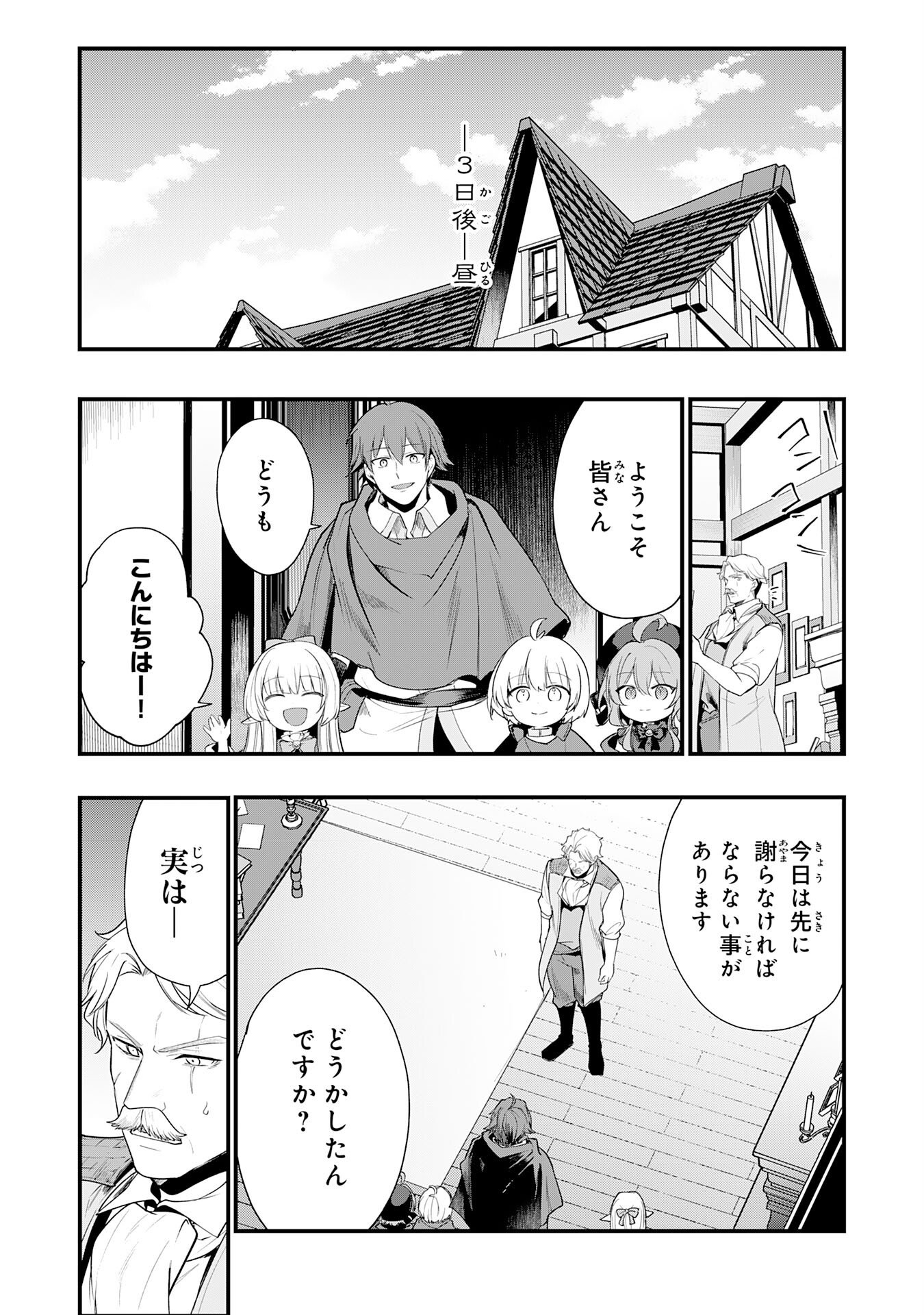 Tensei Shitara Dorei no Chichi ni Nattakedo, Kazoku Toshite Mederu Koto ni Shita - Chapter 13 - Page 4