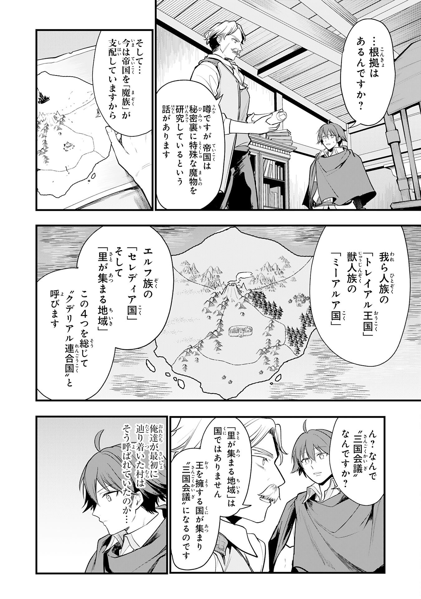 Tensei Shitara Dorei no Chichi ni Nattakedo, Kazoku Toshite Mederu Koto ni Shita - Chapter 13 - Page 6