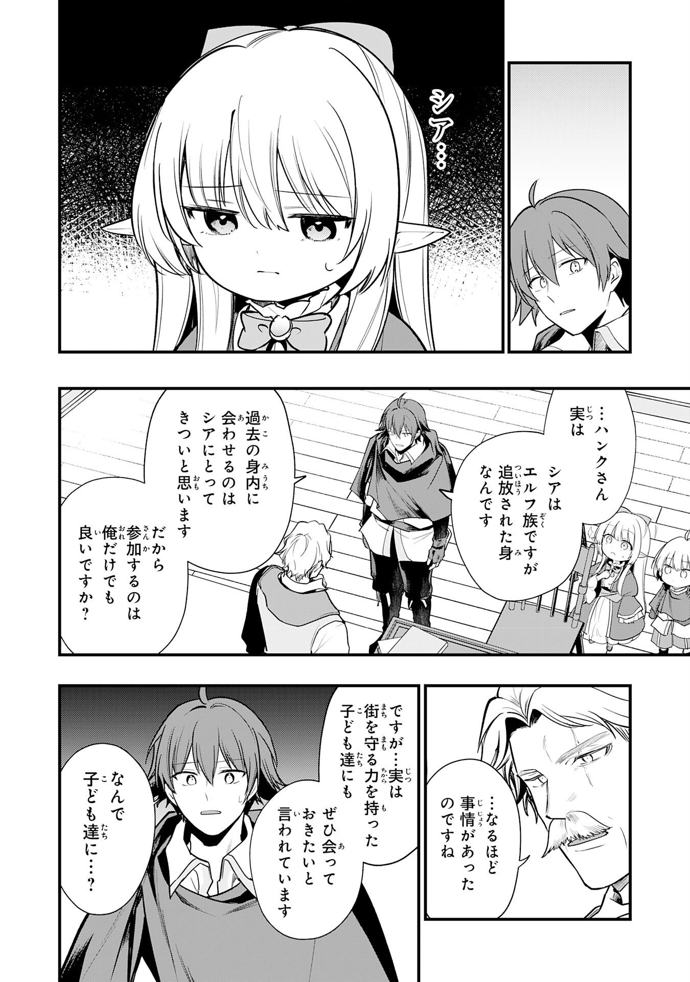 Tensei Shitara Dorei no Chichi ni Nattakedo, Kazoku Toshite Mederu Koto ni Shita - Chapter 13 - Page 8